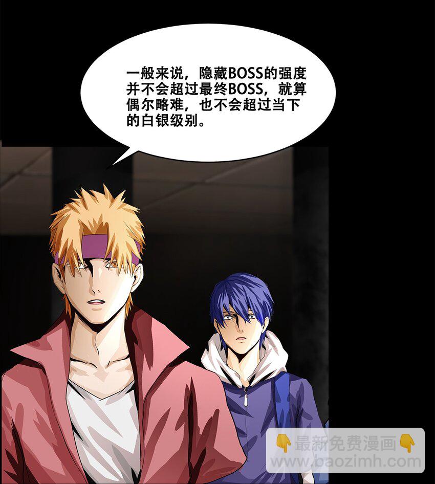 《进化之刃——独自踏向地下城的进阶之路》002 隐藏BOSS 第6页