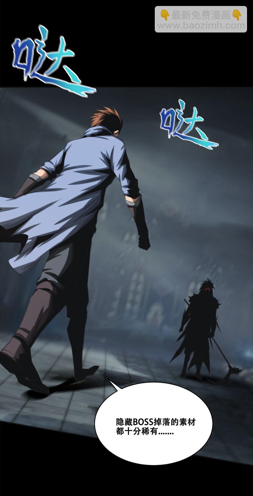 《进化之刃——独自踏向地下城的进阶之路》002 隐藏BOSS 第9页