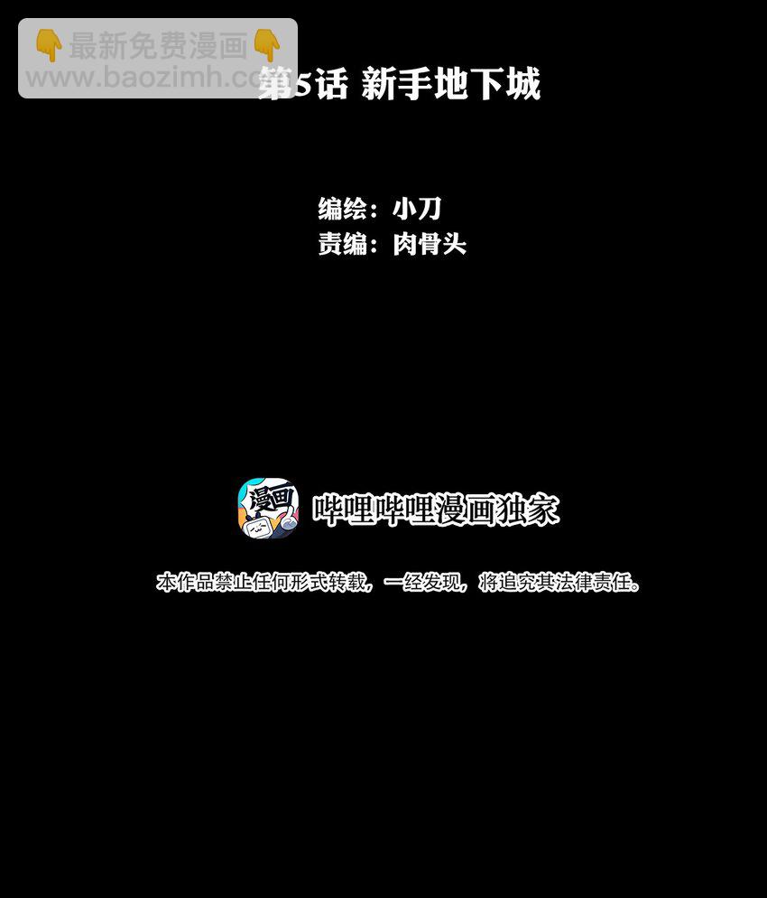 《进化之刃——独自踏向地下城的进阶之路》005 新手地下城 第2页