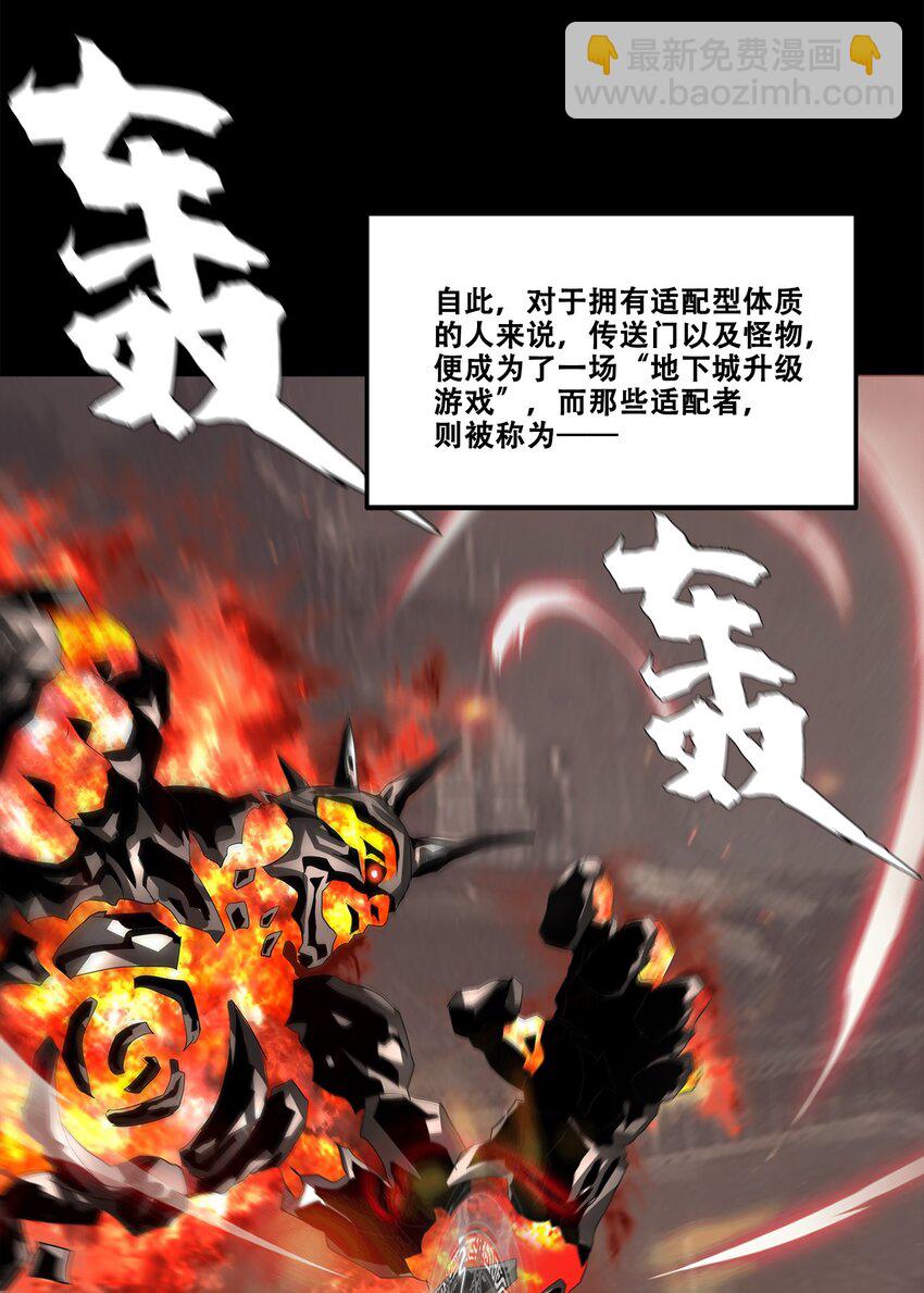 《进化之刃——独自踏向地下城的进阶之路》005 新手地下城 第30页