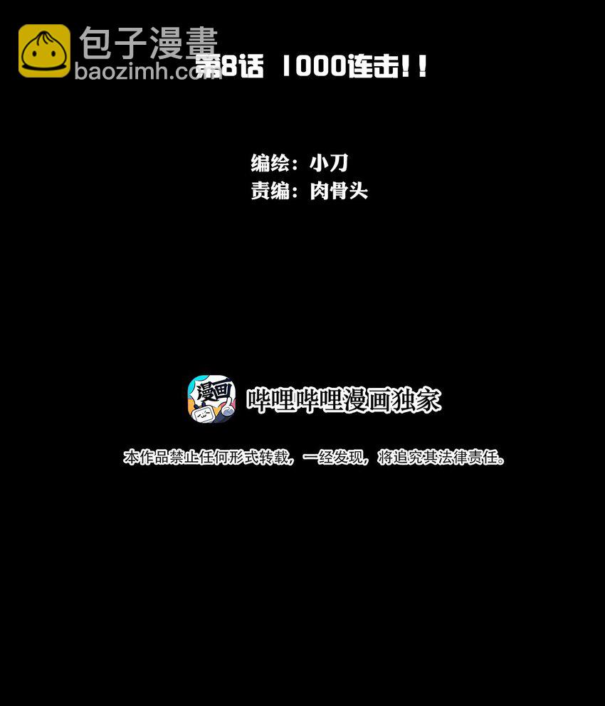 《进化之刃——独自踏向地下城的进阶之路》008 1000连击！ 第2页