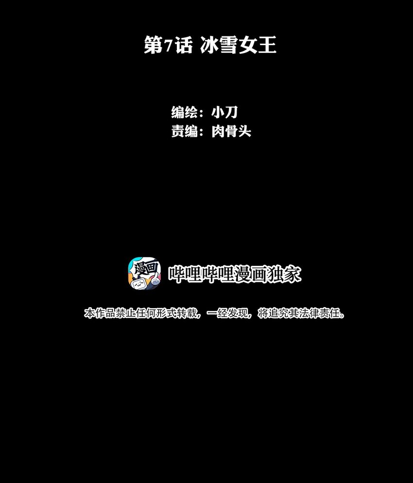 《进化之刃——独自踏向地下城的进阶之路》007 冰雪女王 第2页