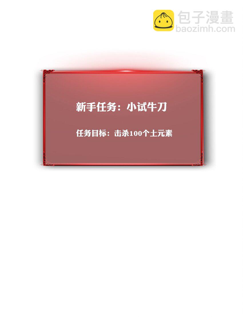 《进化之刃——独自踏向地下城的进阶之路》006 新手任务 第19页