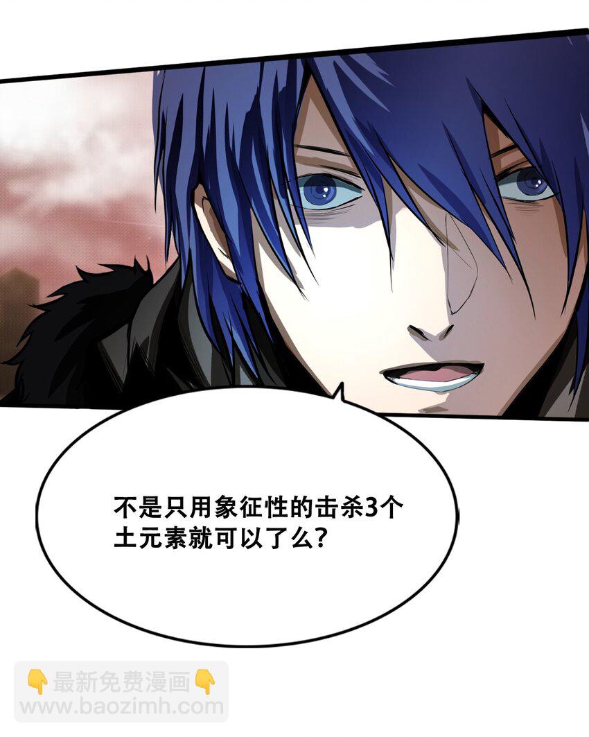 《进化之刃——独自踏向地下城的进阶之路》006 新手任务 第20页