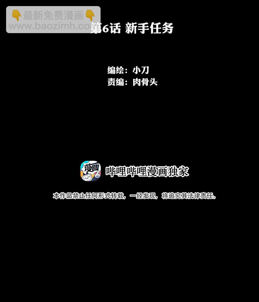 《进化之刃——独自踏向地下城的进阶之路》006 新手任务 第2页