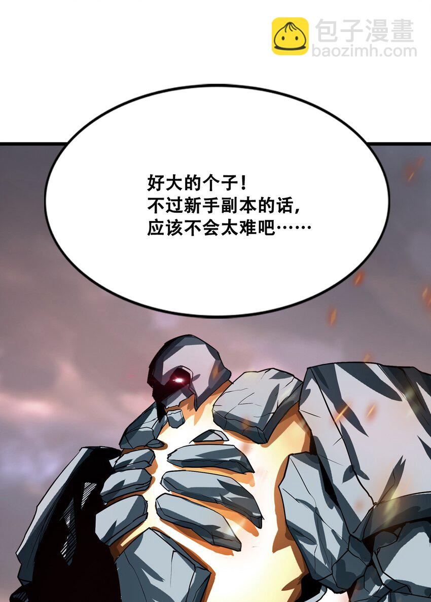 《进化之刃——独自踏向地下城的进阶之路》006 新手任务 第33页