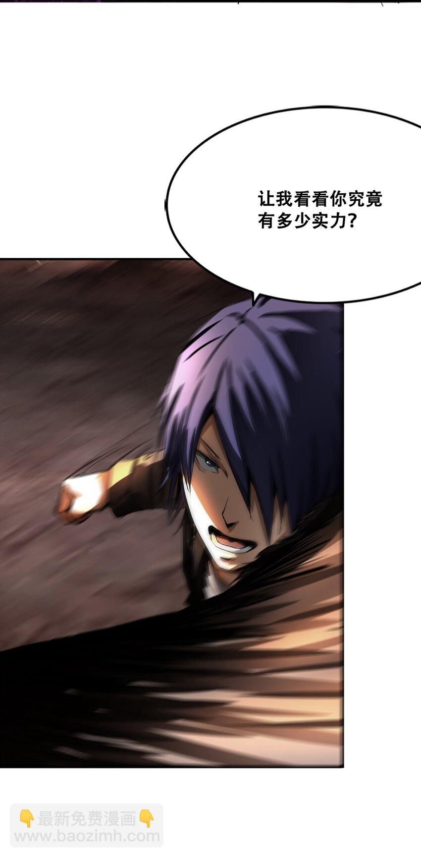 《进化之刃——独自踏向地下城的进阶之路》006 新手任务 第37页