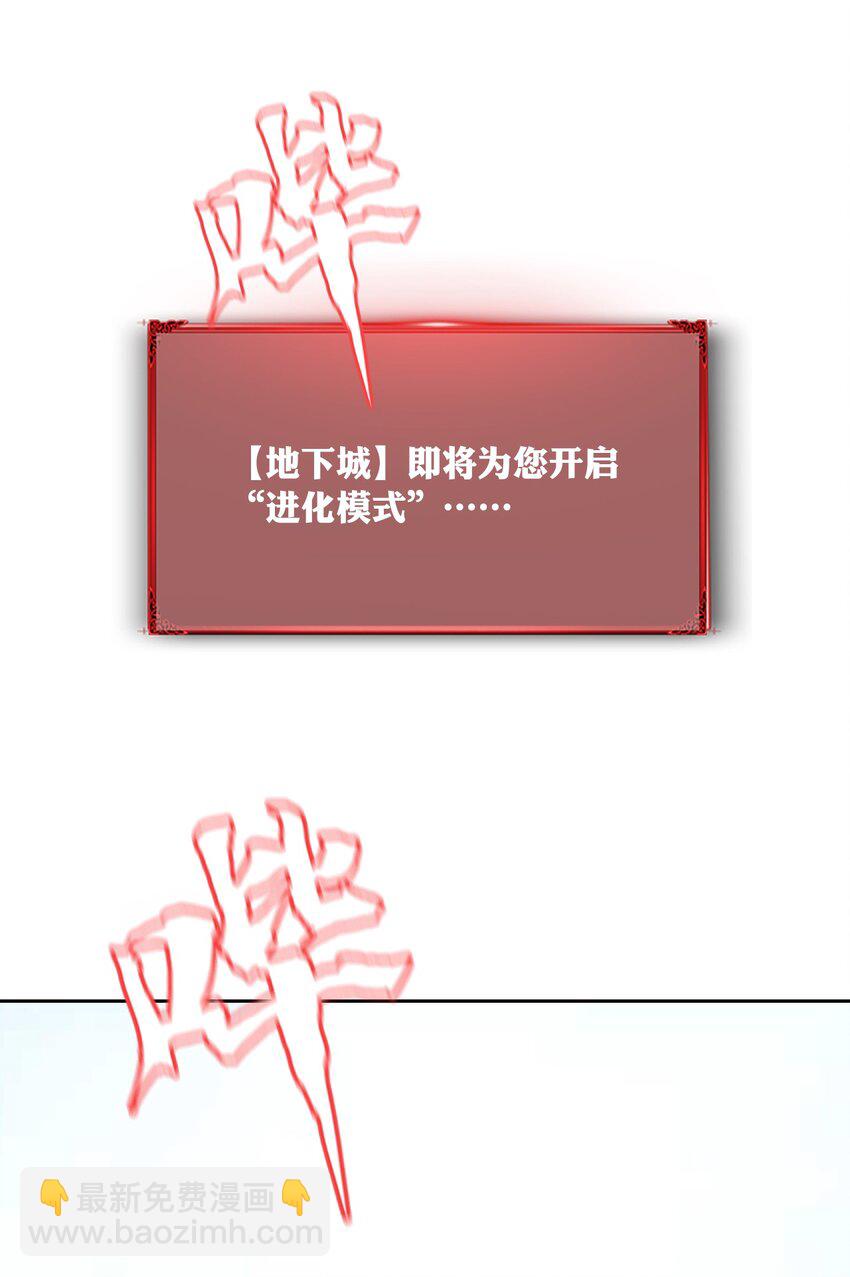 《进化之刃——独自踏向地下城的进阶之路》006 新手任务 第8页