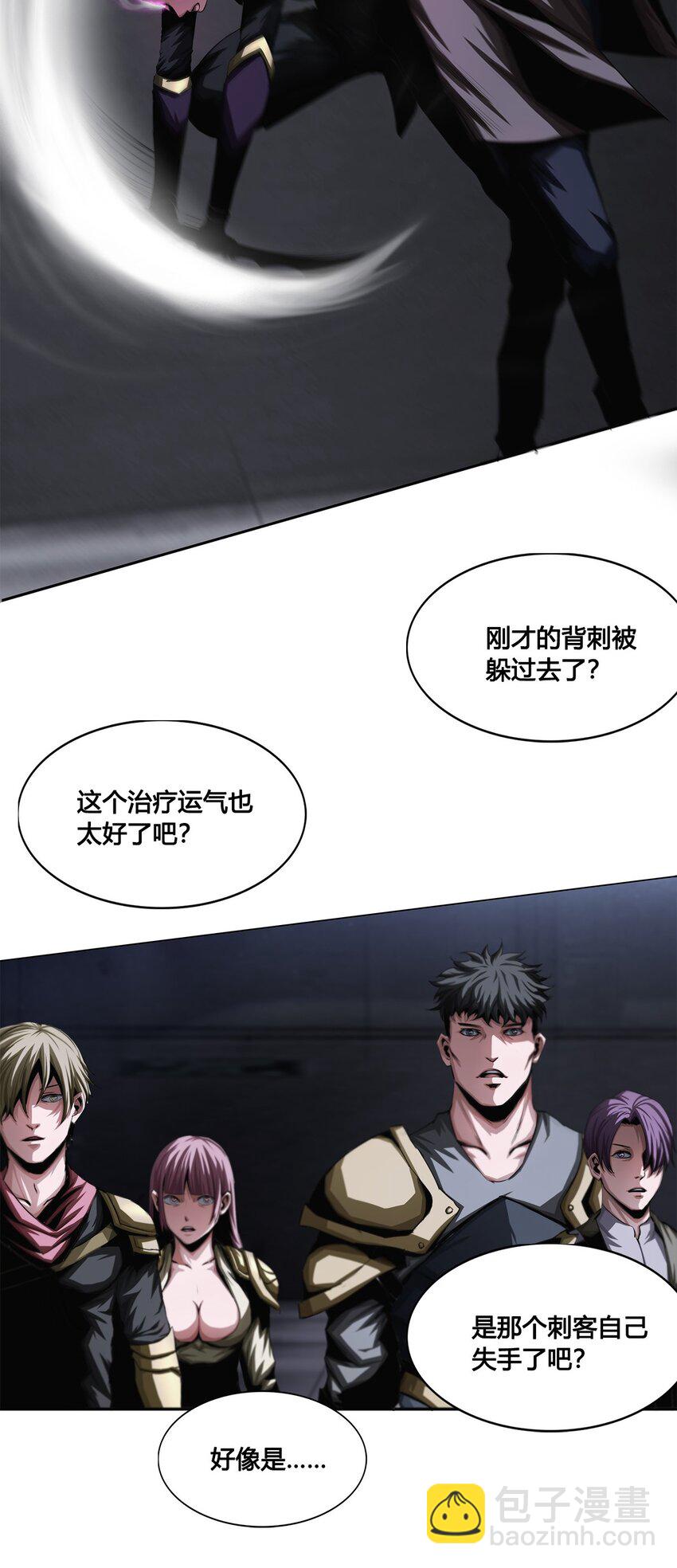 《进化之刃——独自踏向地下城的进阶之路》012 他真的是个治疗吗？ 第20页