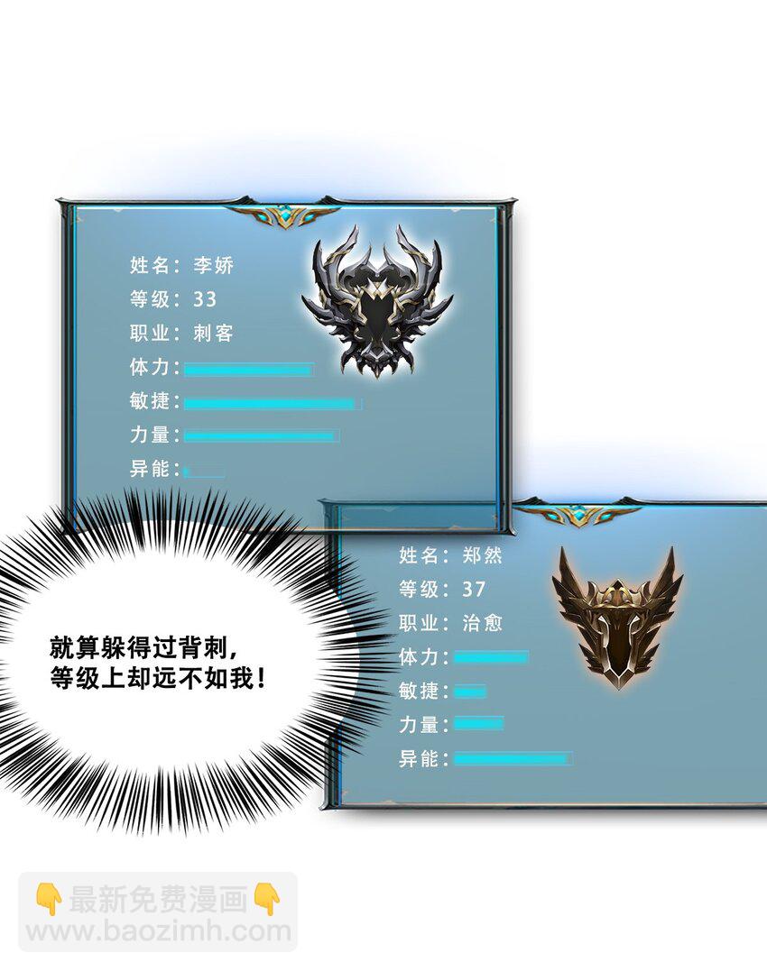 《进化之刃——独自踏向地下城的进阶之路》012 他真的是个治疗吗？ 第25页