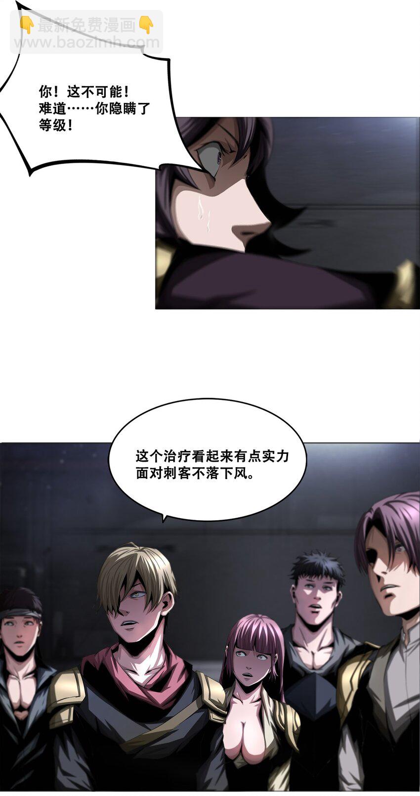 《进化之刃——独自踏向地下城的进阶之路》012 他真的是个治疗吗？ 第30页