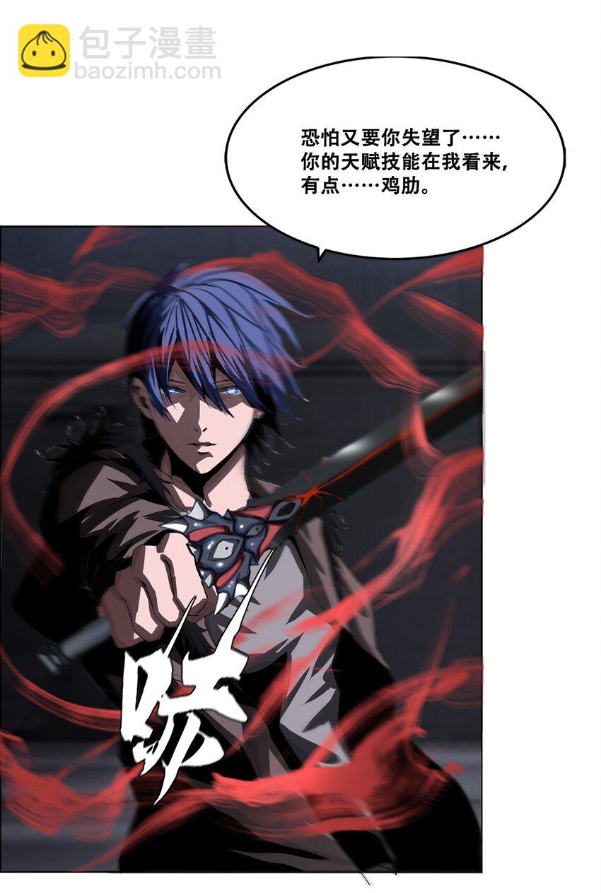 《进化之刃——独自踏向地下城的进阶之路》012 他真的是个治疗吗？ 第36页