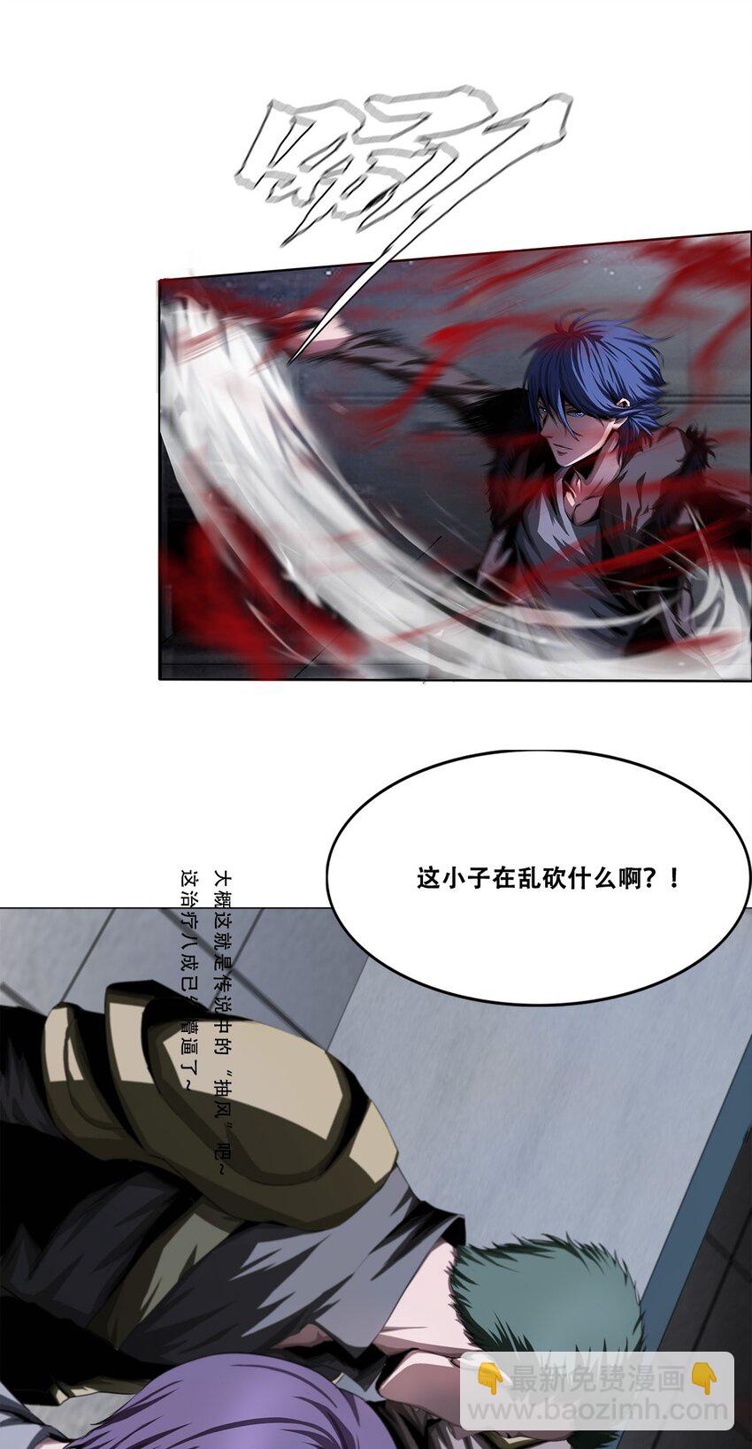 《进化之刃——独自踏向地下城的进阶之路》012 他真的是个治疗吗？ 第39页