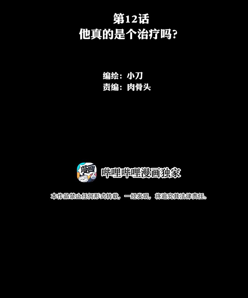 《进化之刃——独自踏向地下城的进阶之路》012 他真的是个治疗吗？ 第3页