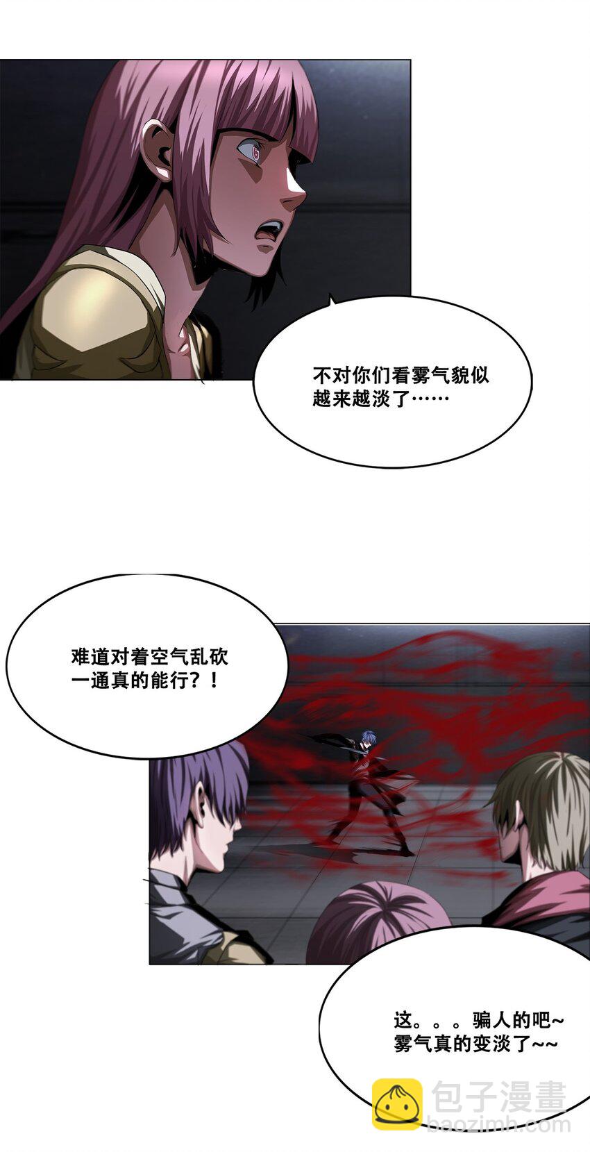《进化之刃——独自踏向地下城的进阶之路》012 他真的是个治疗吗？ 第41页