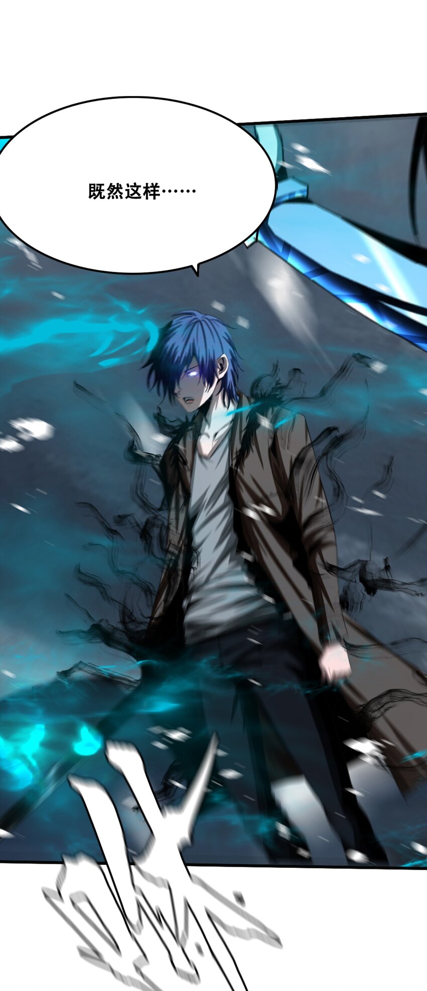 《进化之刃——独自踏向地下城的进阶之路》009 突发情况 第25页