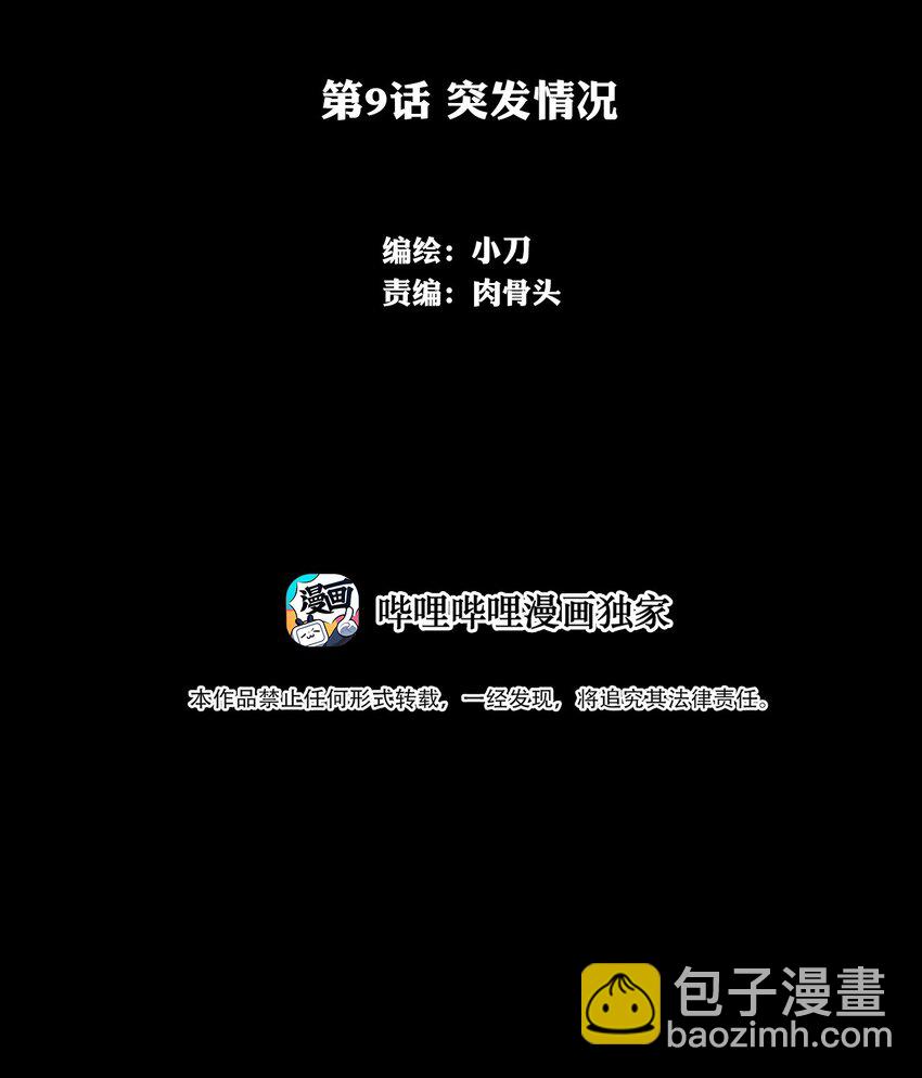 《进化之刃——独自踏向地下城的进阶之路》009 突发情况 第2页