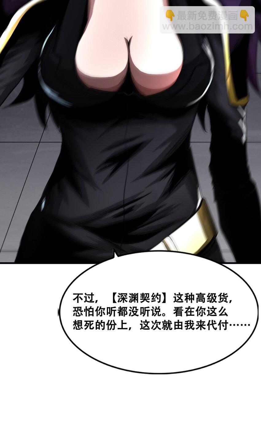 《进化之刃——独自踏向地下城的进阶之路》011 深渊契约 第40页