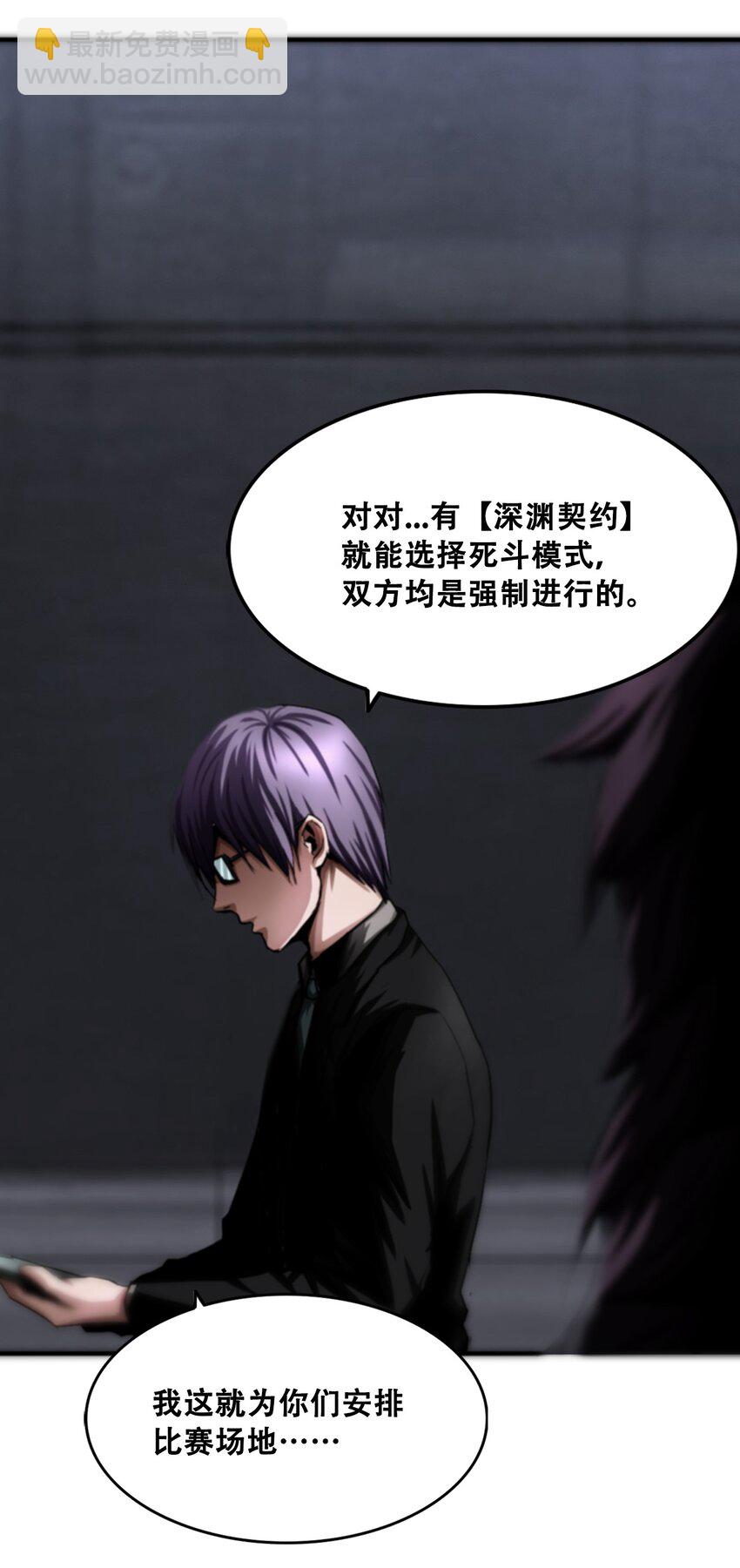 《进化之刃——独自踏向地下城的进阶之路》011 深渊契约 第48页