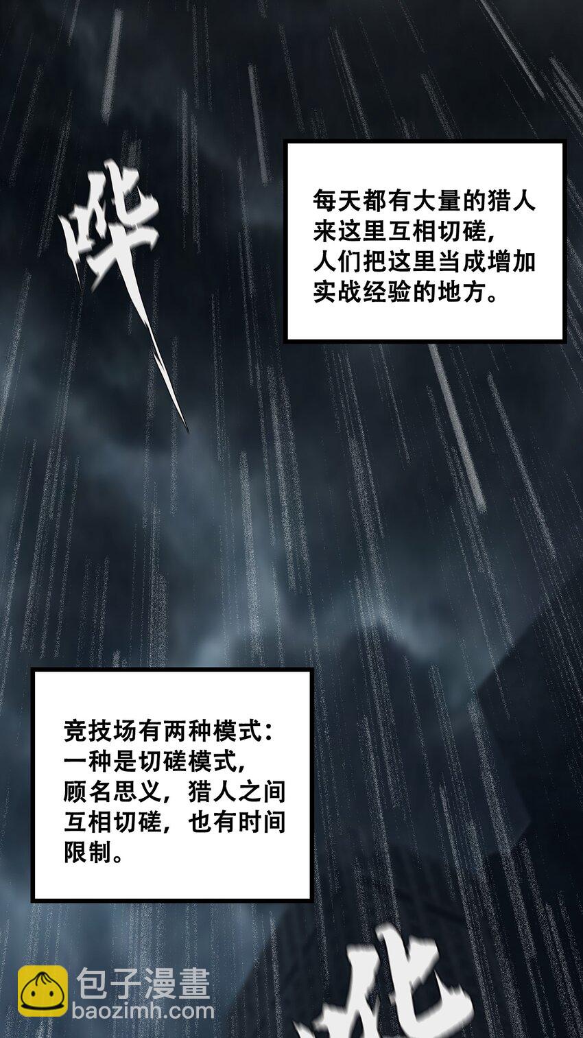 《进化之刃——独自踏向地下城的进阶之路》011 深渊契约 第5页