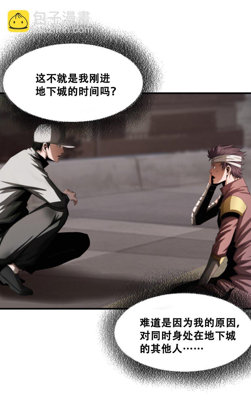 《进化之刃——独自踏向地下城的进阶之路》010 挑衅 第27页