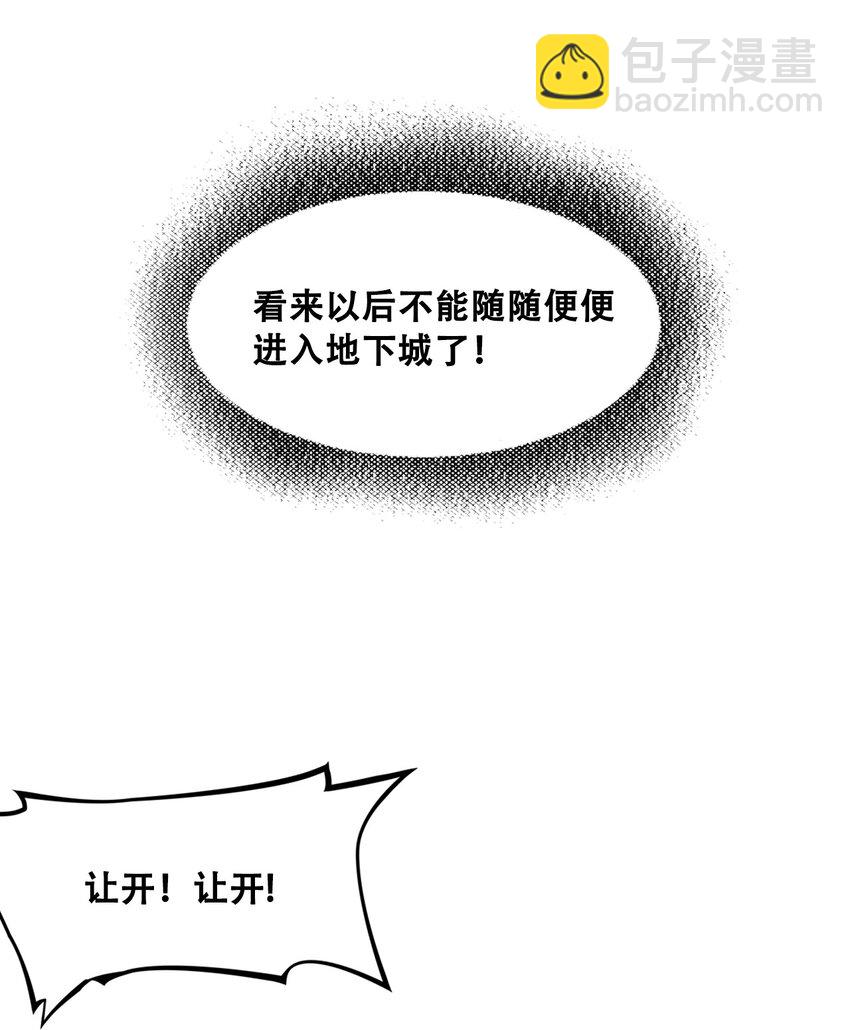 《进化之刃——独自踏向地下城的进阶之路》010 挑衅 第30页