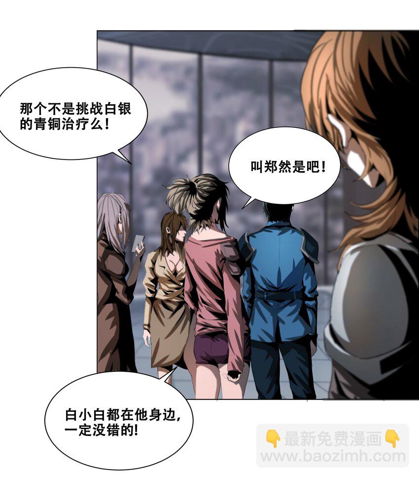 《进化之刃——独自踏向地下城的进阶之路》015 2人小队 第11页