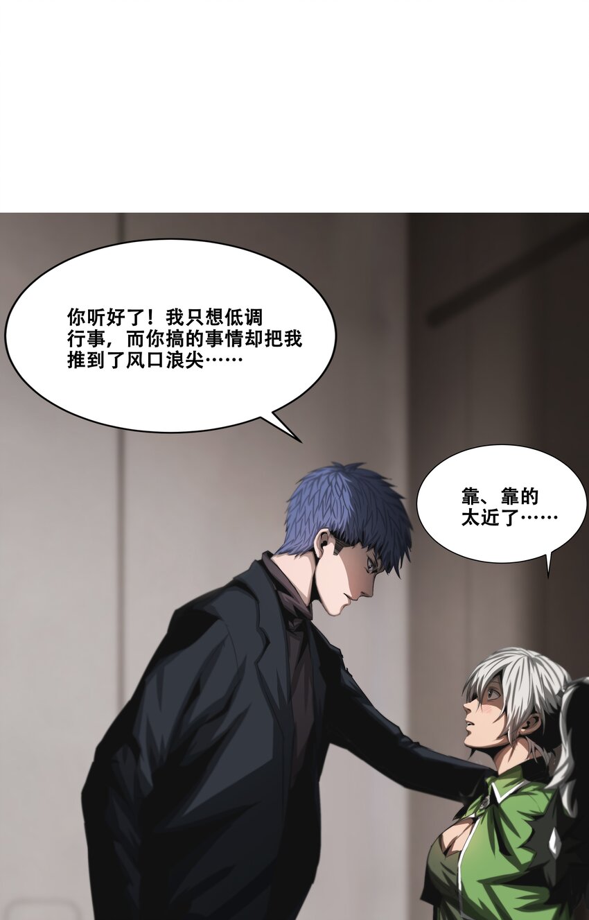 《进化之刃——独自踏向地下城的进阶之路》015 2人小队 第19页
