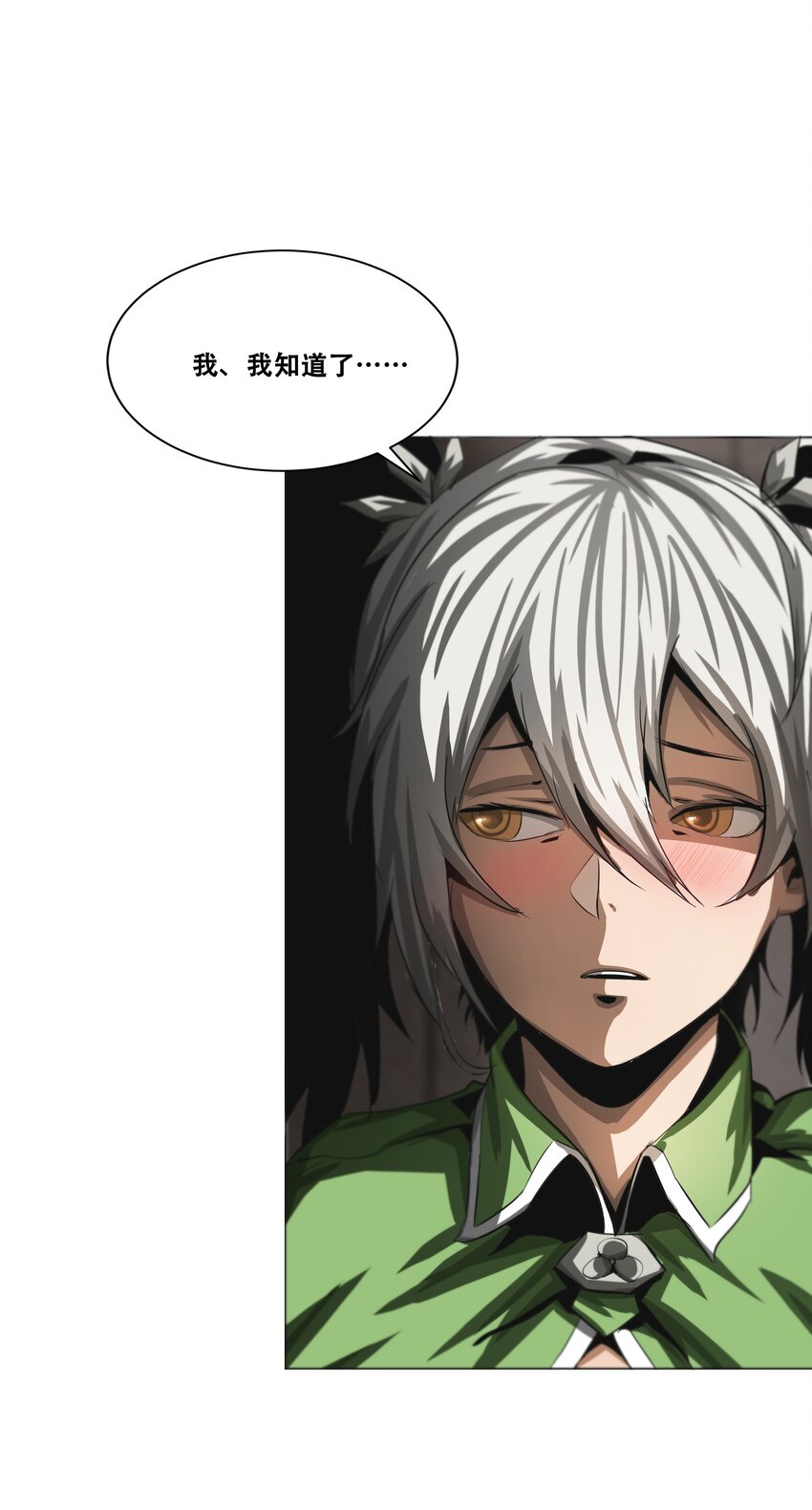 《进化之刃——独自踏向地下城的进阶之路》015 2人小队 第22页