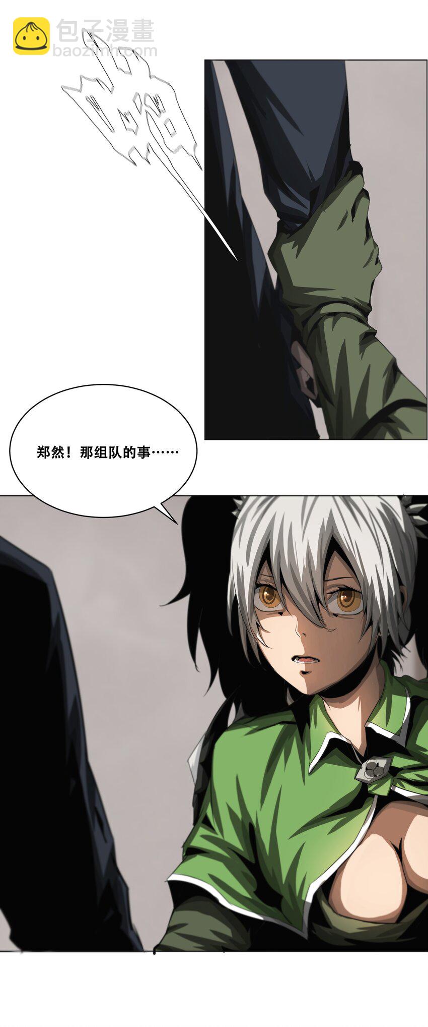 《进化之刃——独自踏向地下城的进阶之路》015 2人小队 第24页