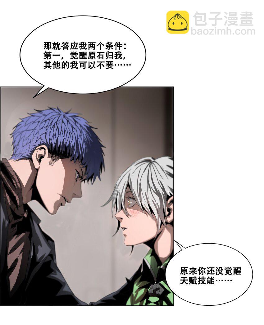 《进化之刃——独自踏向地下城的进阶之路》015 2人小队 第27页