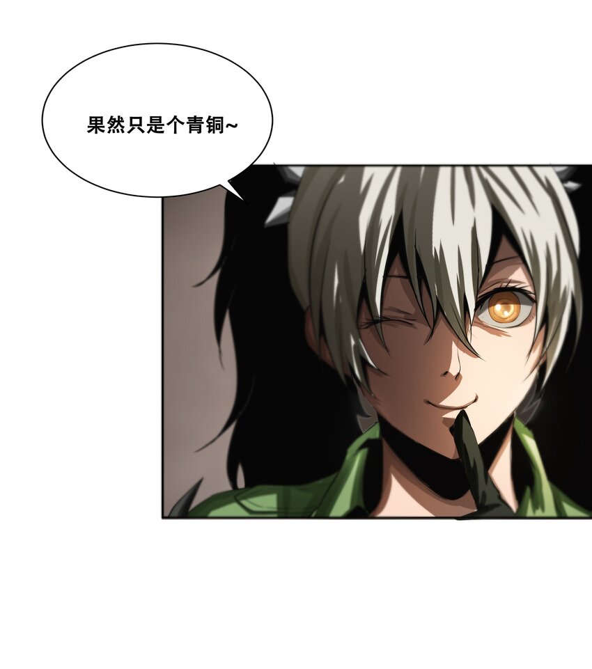 《进化之刃——独自踏向地下城的进阶之路》015 2人小队 第28页