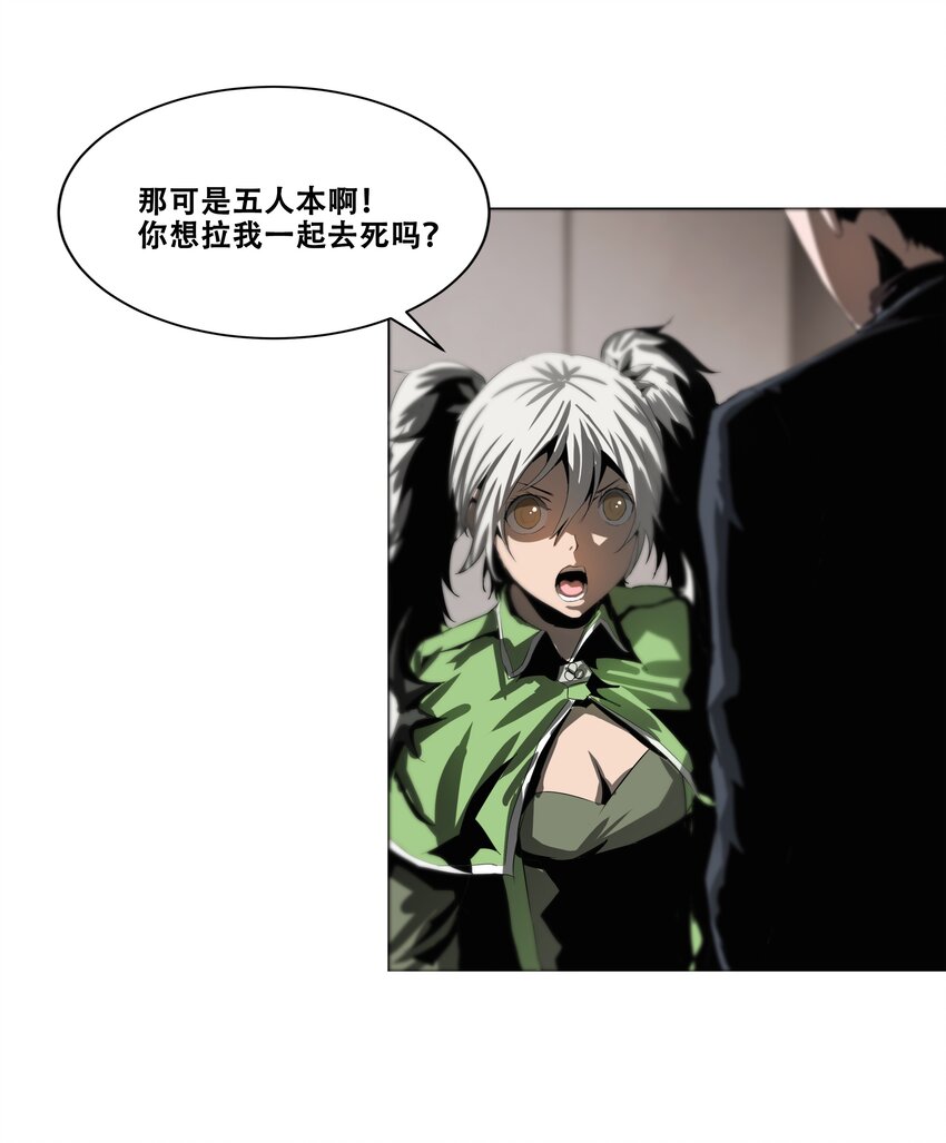 《进化之刃——独自踏向地下城的进阶之路》015 2人小队 第32页