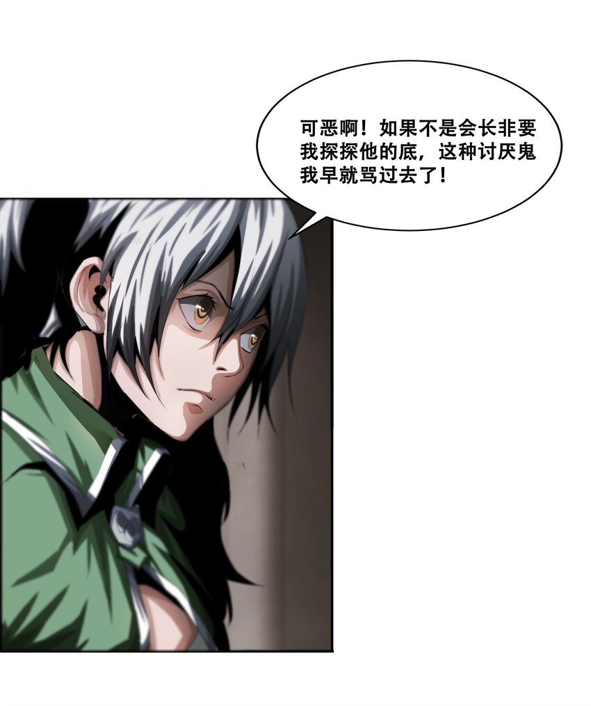 《进化之刃——独自踏向地下城的进阶之路》015 2人小队 第34页