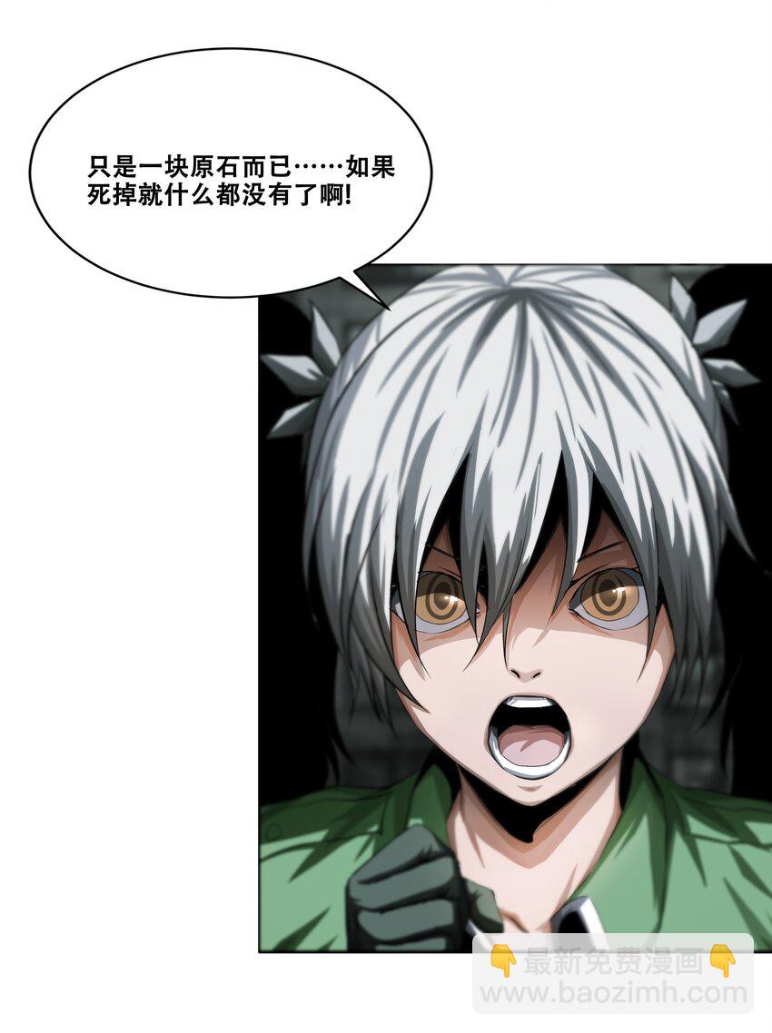 《进化之刃——独自踏向地下城的进阶之路》015 2人小队 第43页