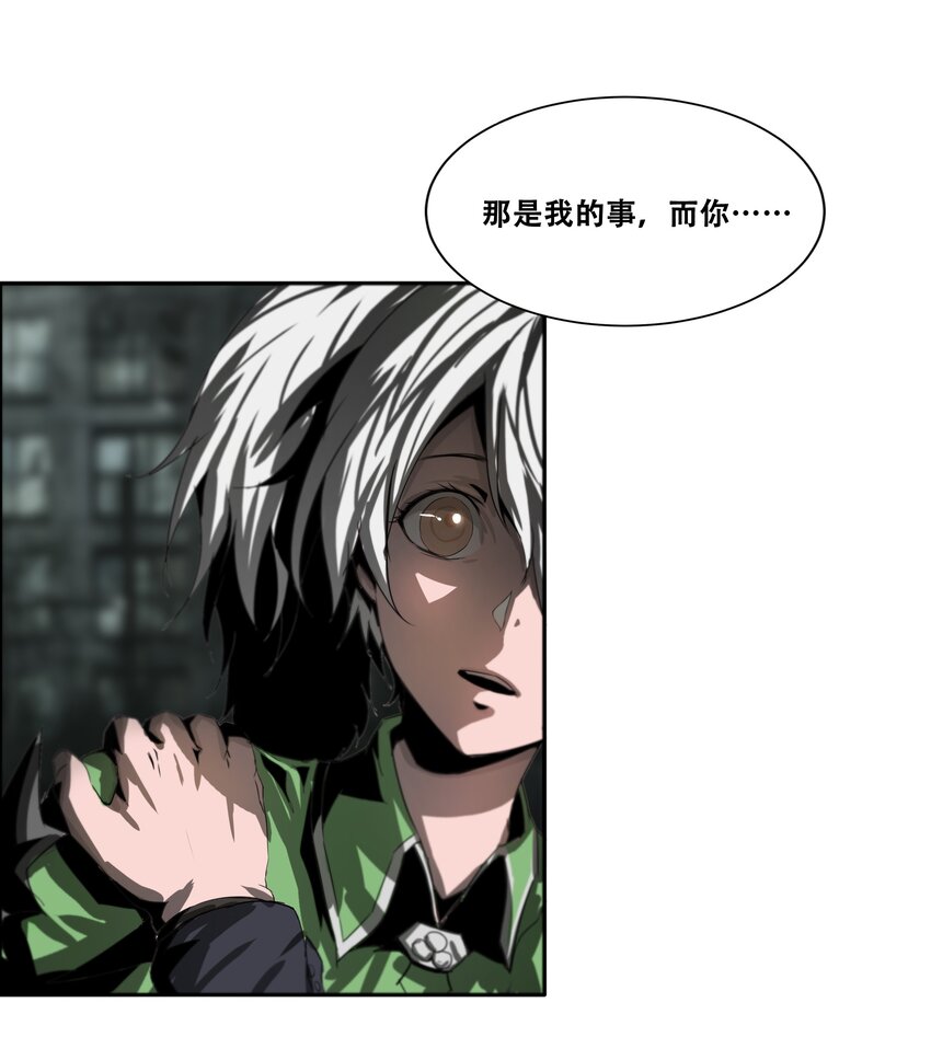 《进化之刃——独自踏向地下城的进阶之路》015 2人小队 第44页