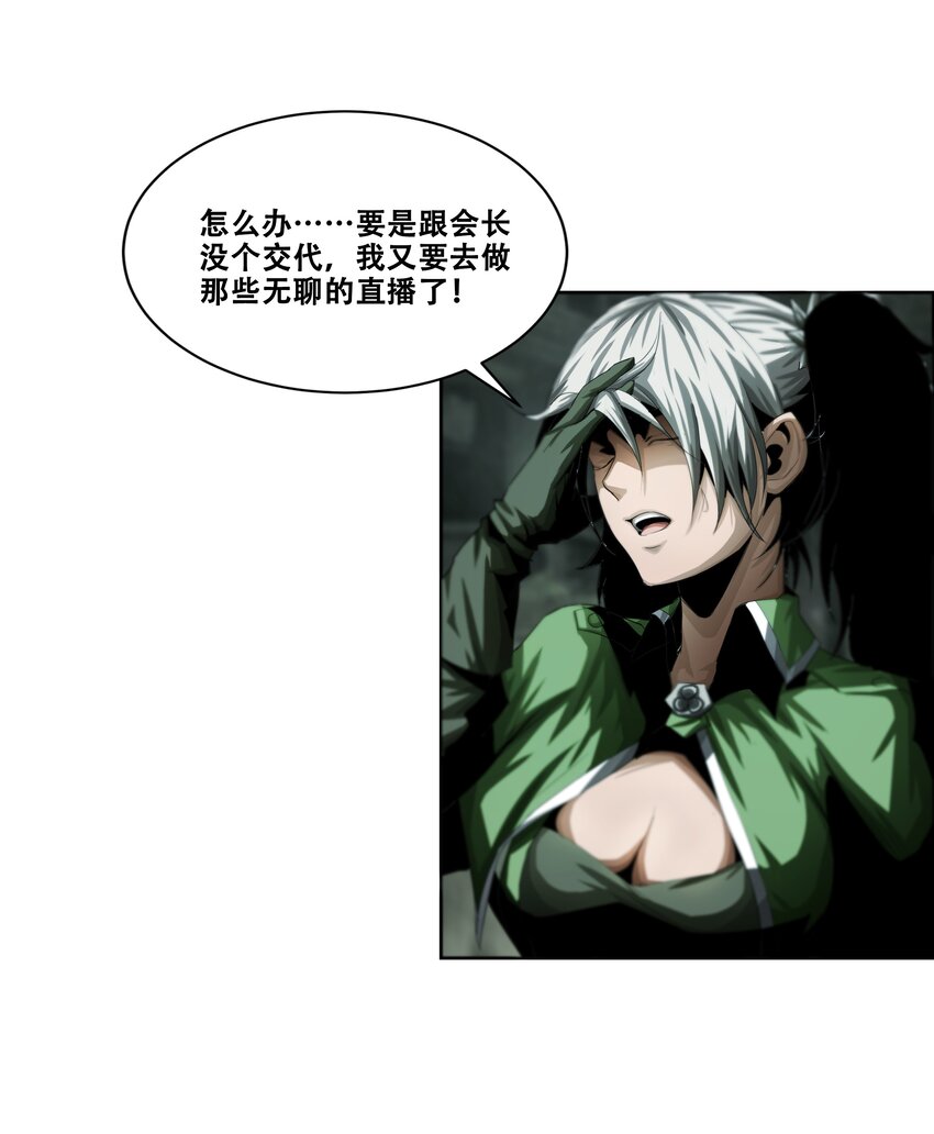 《进化之刃——独自踏向地下城的进阶之路》015 2人小队 第48页