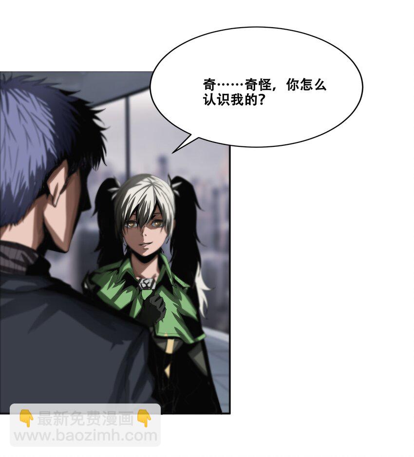 《进化之刃——独自踏向地下城的进阶之路》015 2人小队 第6页