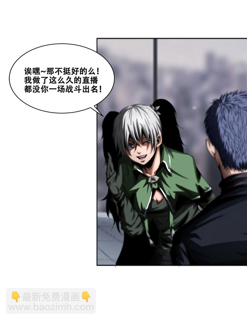 《进化之刃——独自踏向地下城的进阶之路》015 2人小队 第9页