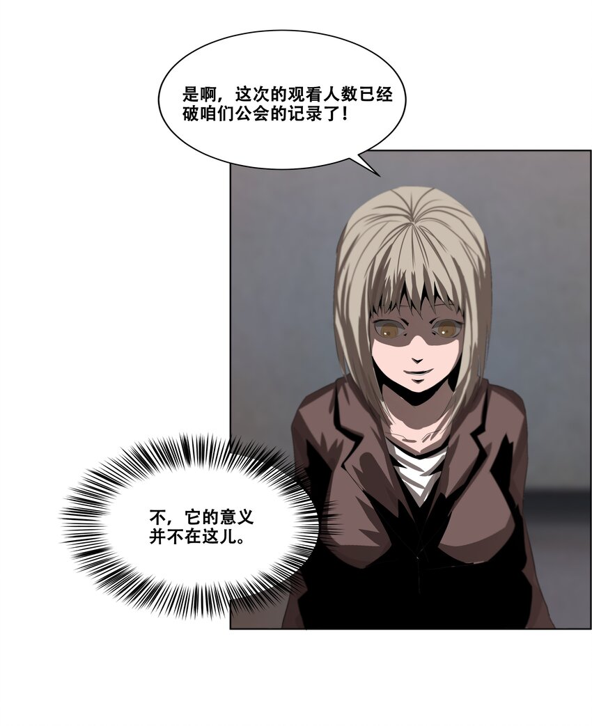 《进化之刃——独自踏向地下城的进阶之路》013 计划 第23页