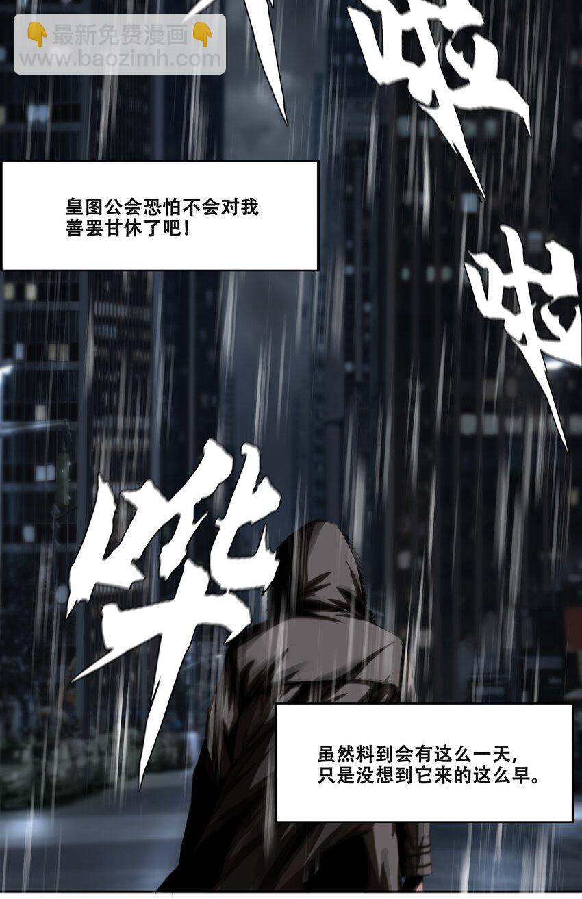 《进化之刃——独自踏向地下城的进阶之路》013 计划 第29页
