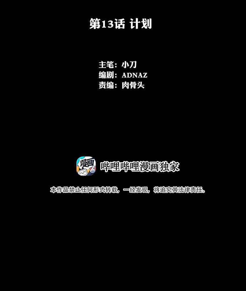 《进化之刃——独自踏向地下城的进阶之路》013 计划 第2页
