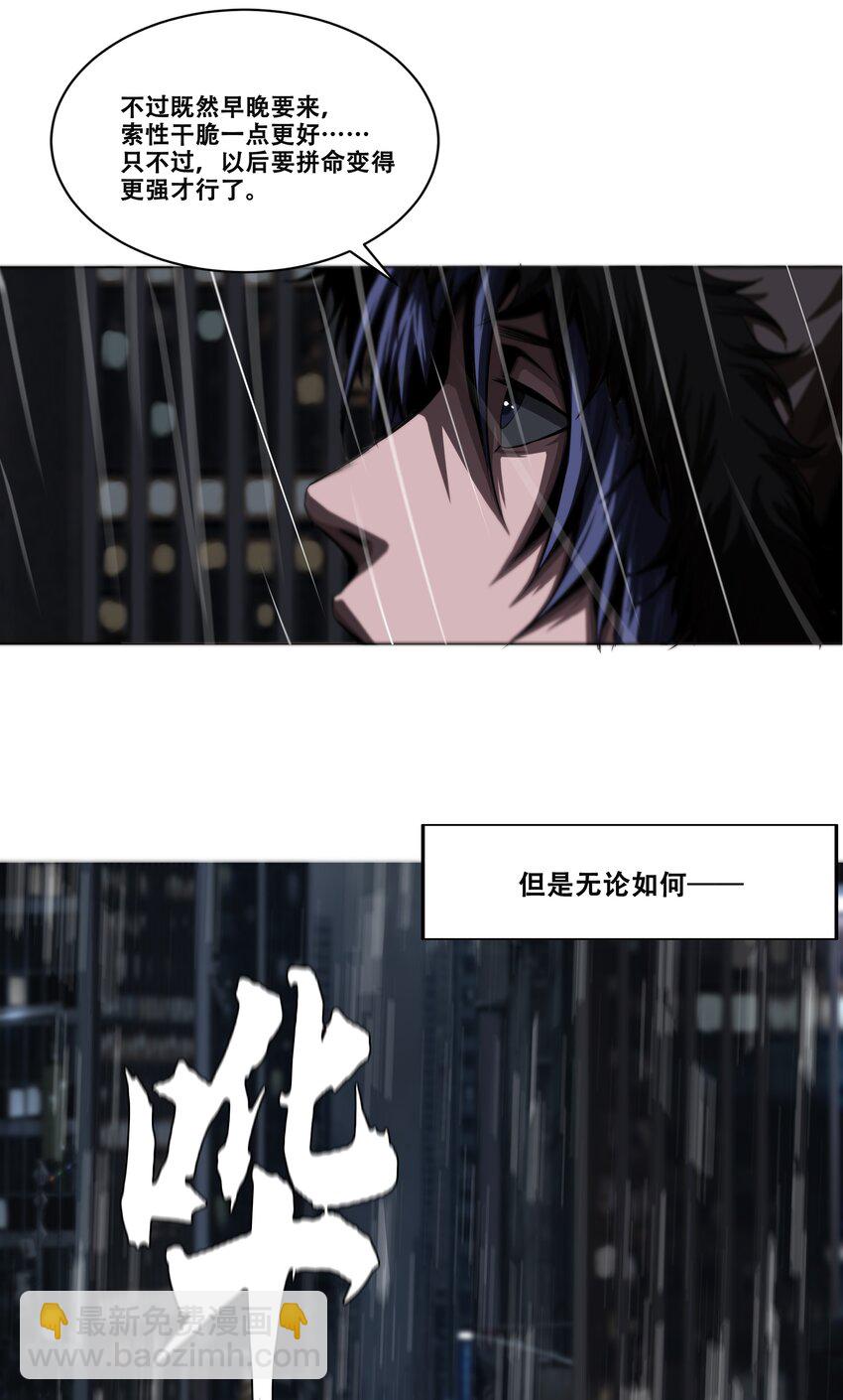 《进化之刃——独自踏向地下城的进阶之路》013 计划 第30页