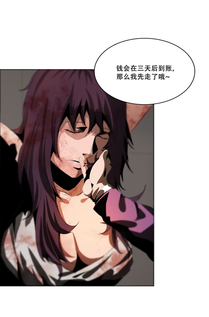 《进化之刃——独自踏向地下城的进阶之路》014 交易人拜伦 第12页