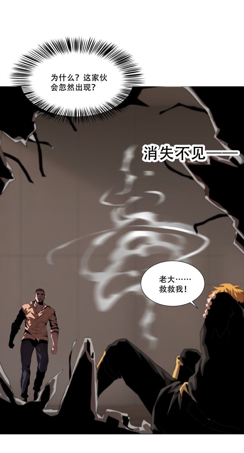 《进化之刃——独自踏向地下城的进阶之路》014 交易人拜伦 第14页