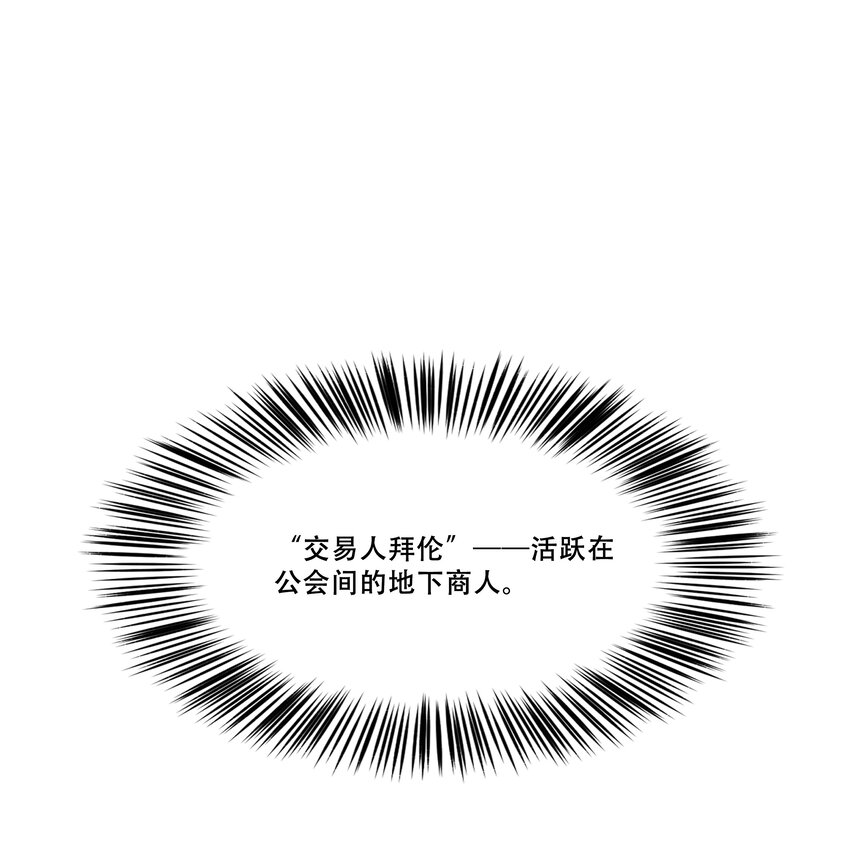《进化之刃——独自踏向地下城的进阶之路》014 交易人拜伦 第18页