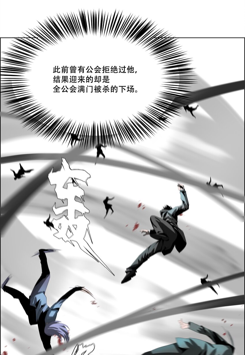 《进化之刃——独自踏向地下城的进阶之路》014 交易人拜伦 第20页