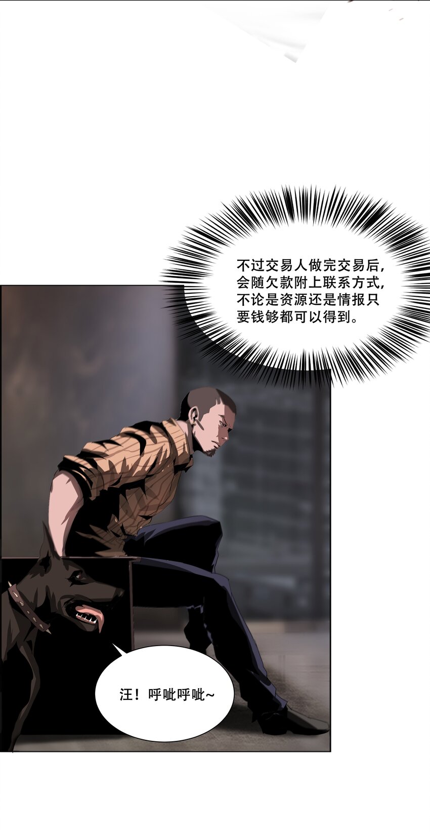 《进化之刃——独自踏向地下城的进阶之路》014 交易人拜伦 第22页