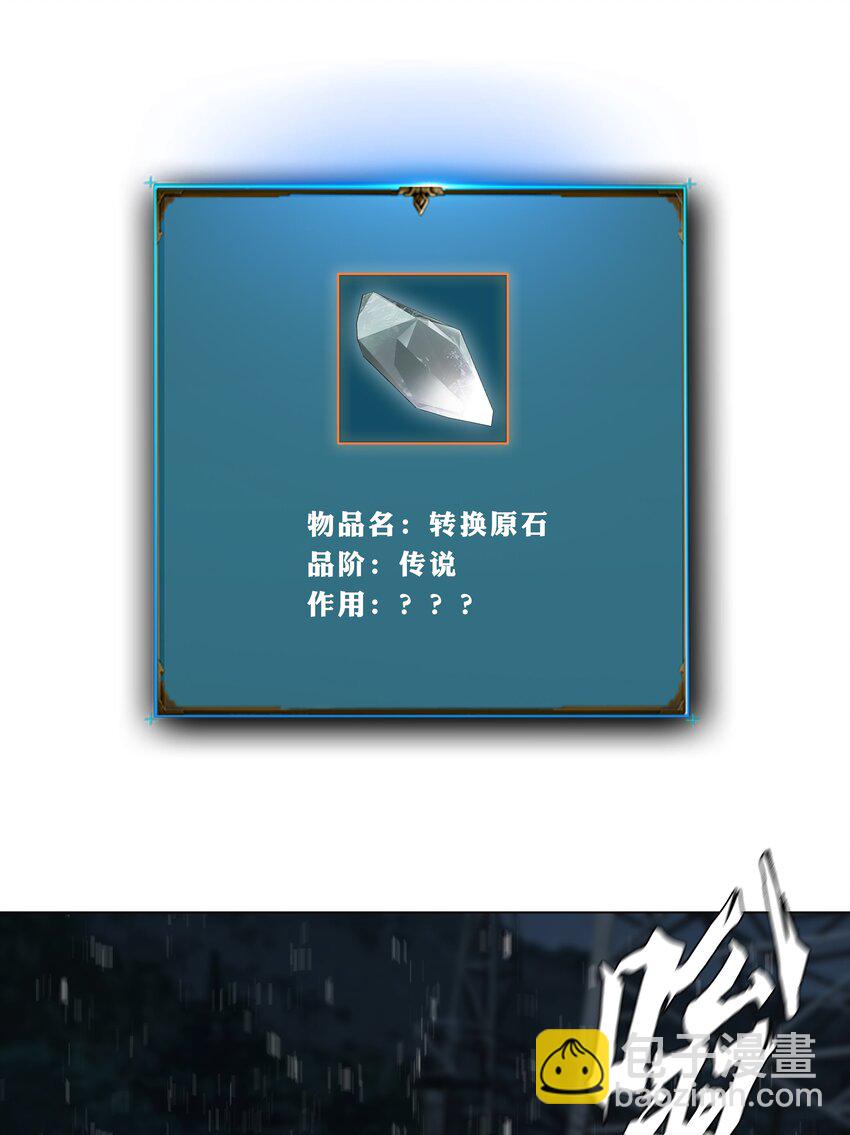 《进化之刃——独自踏向地下城的进阶之路》014 交易人拜伦 第29页