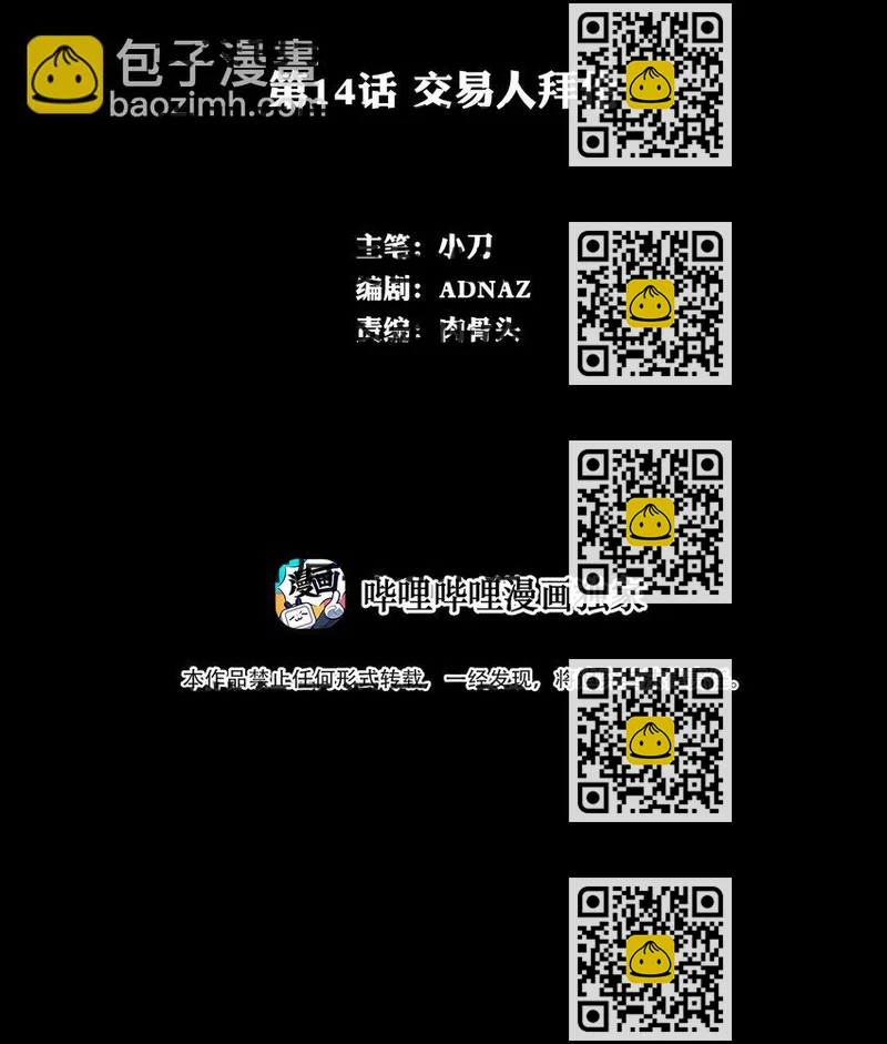 《进化之刃——独自踏向地下城的进阶之路》014 交易人拜伦 第2页